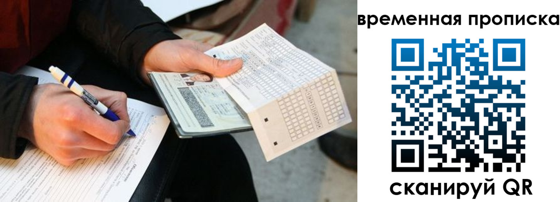 временная регистрация купить в Павловском Посаде