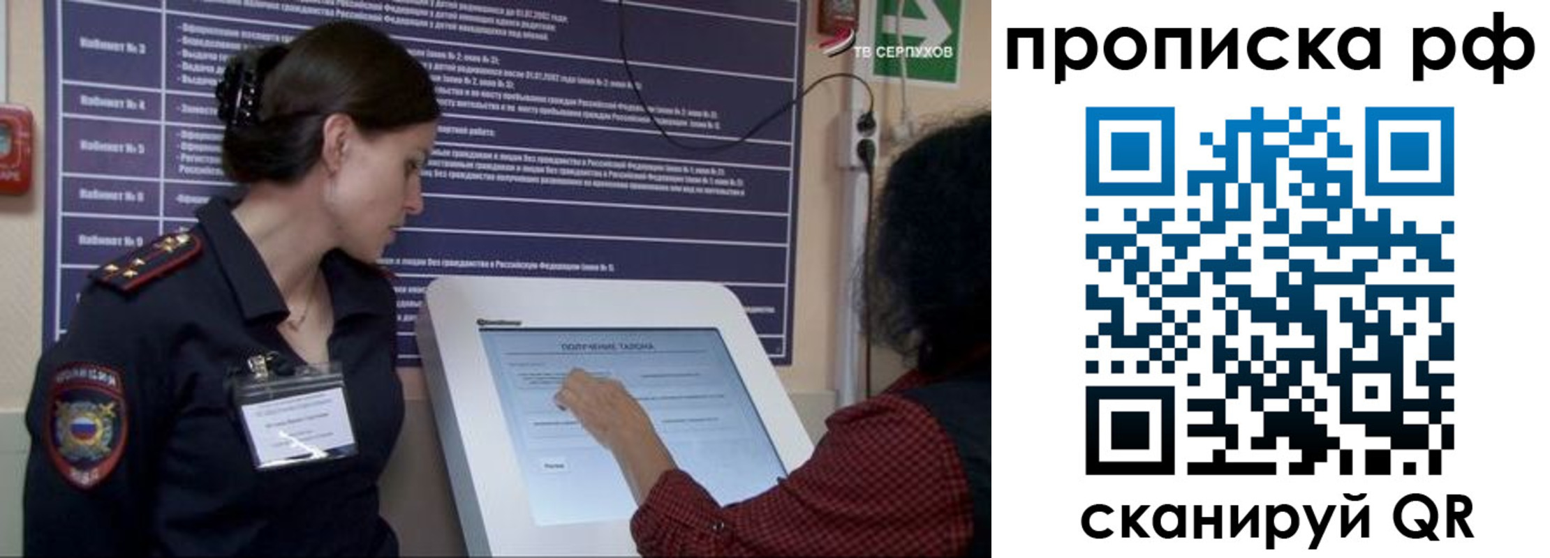 прописка гарантия в Павловском Посаде
