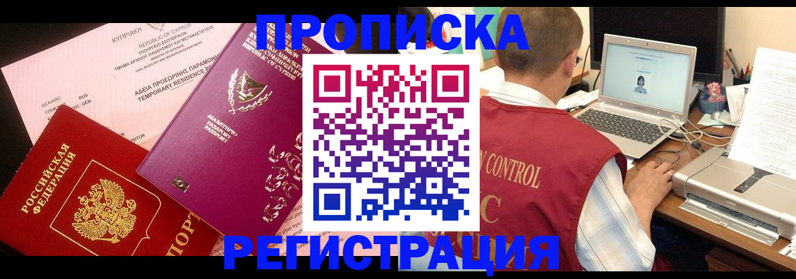 прописка для военкомата в Павловском Посаде