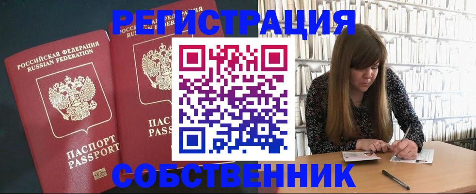 прописка законно в Павловском Посаде