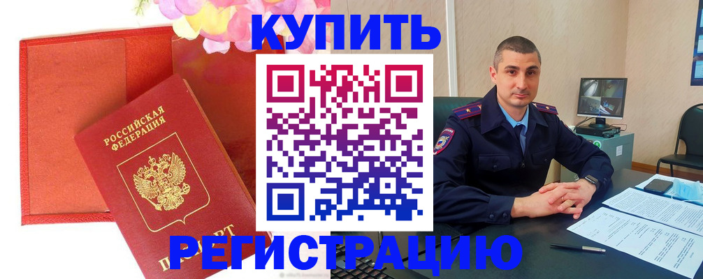 прописка штамп в Павловском Посаде