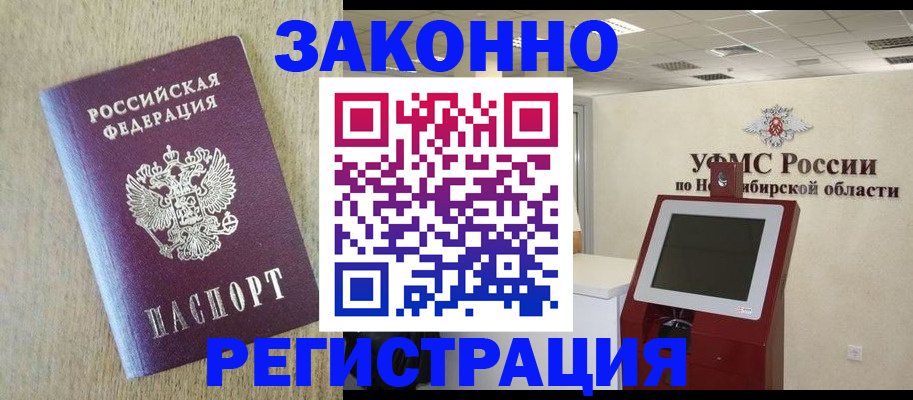 миграционный учет в Павловском Посаде